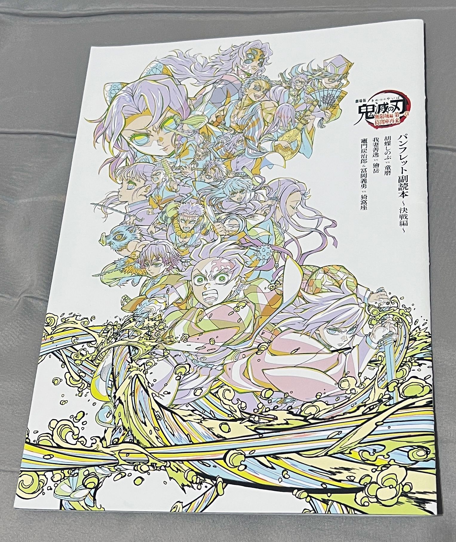 鬼滅日本特典-副讀本