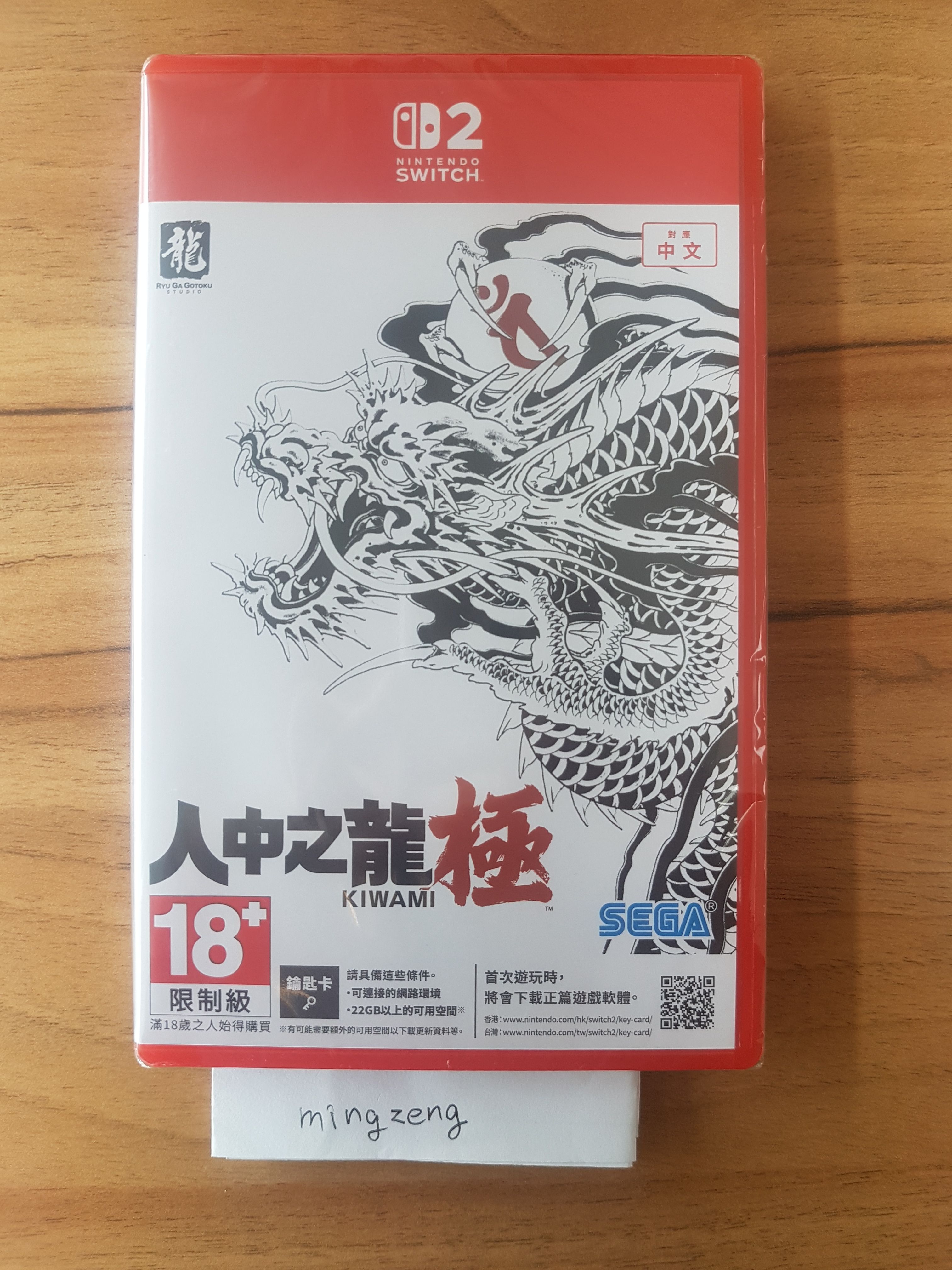 全新 NS2 人中之龍 極1