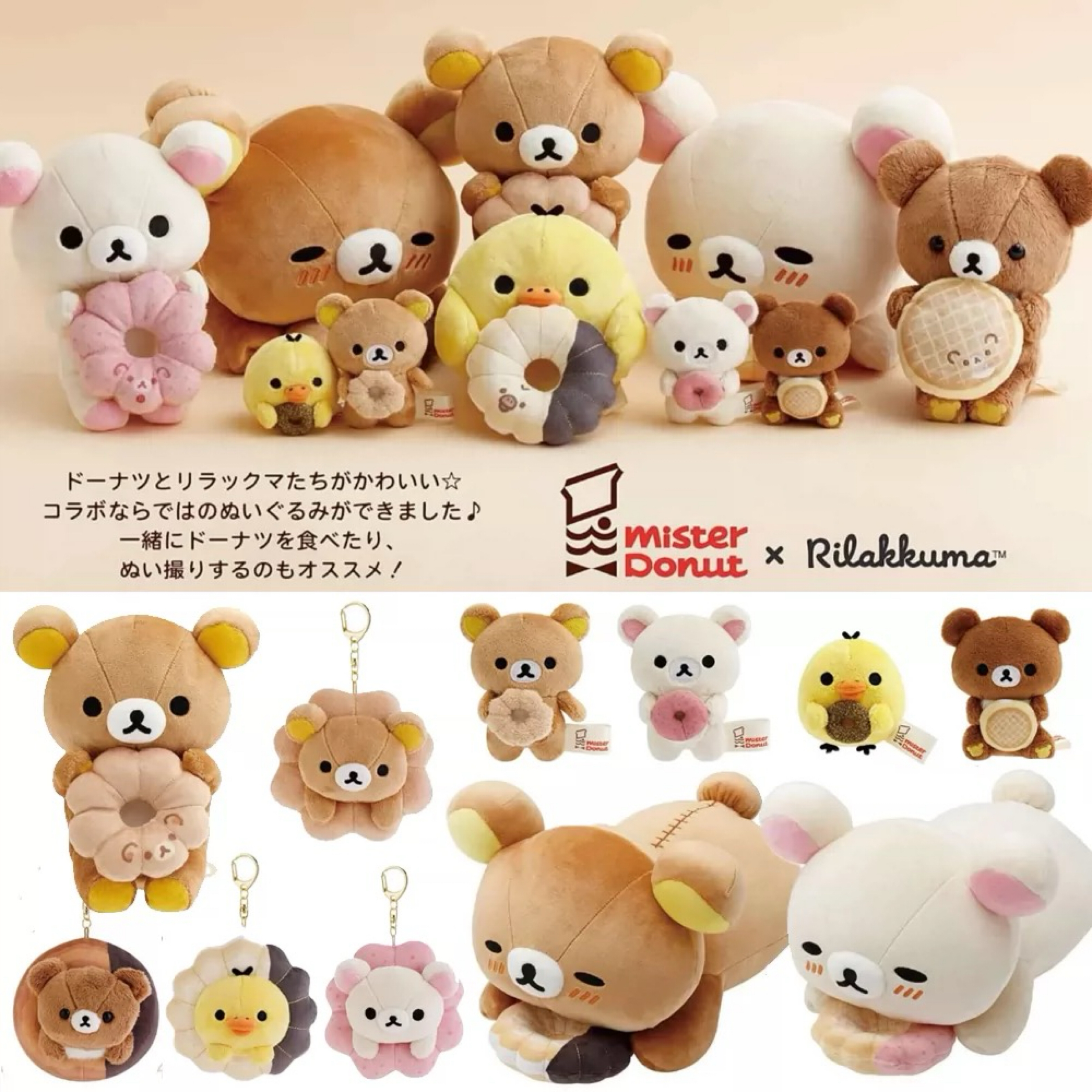 【現貨｜全新｜日本限定】✅聯名版✅ 輕鬆熊 拉拉熊 × Mister Donut甜蜜聯名！全新「甜甜圈抱抱」玩偶系列