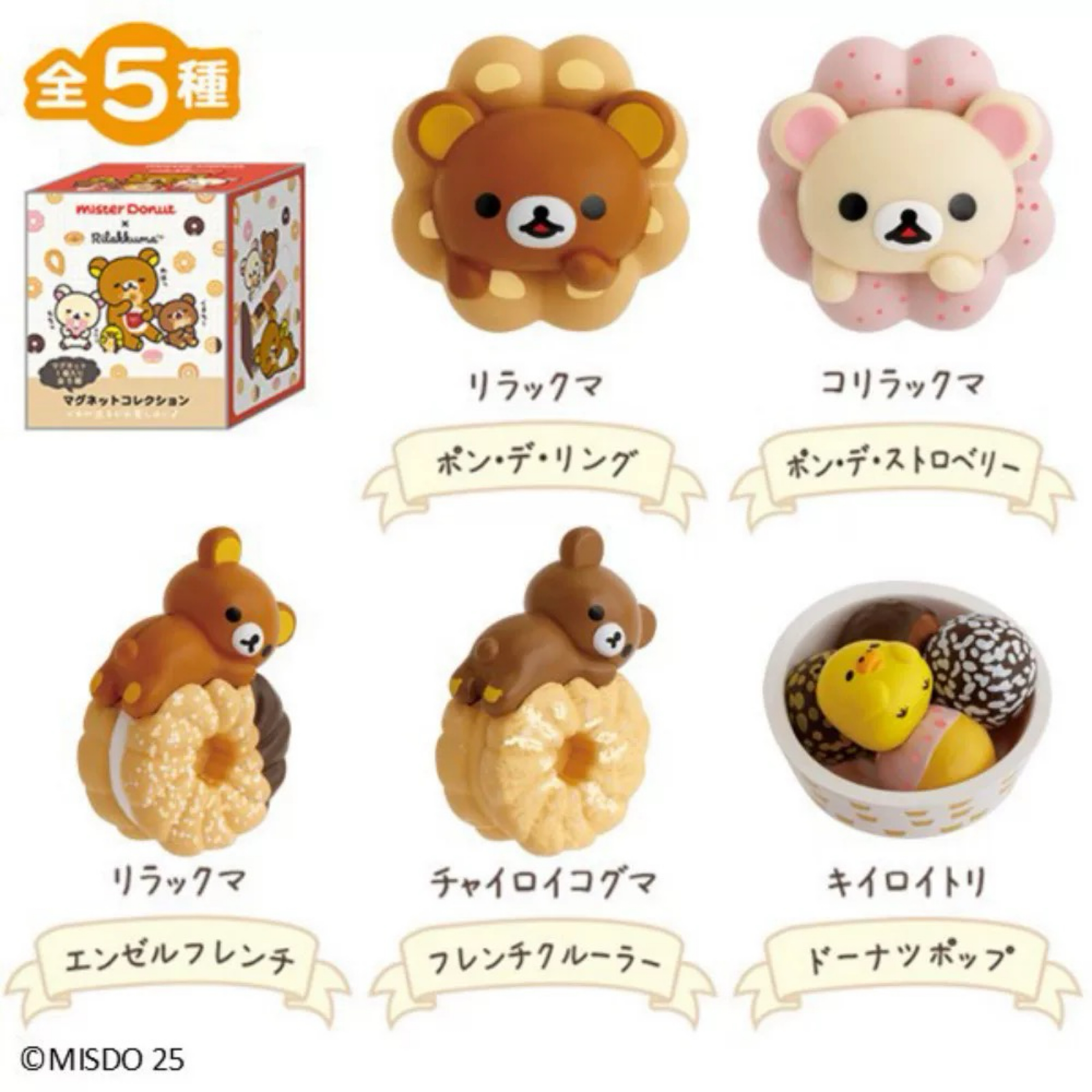 【現貨｜全新｜日本限定】✅聯名版✅ 輕鬆熊 拉拉熊 × Mister Donut甜蜜聯名！冰箱磁鐵 磁吸貼
