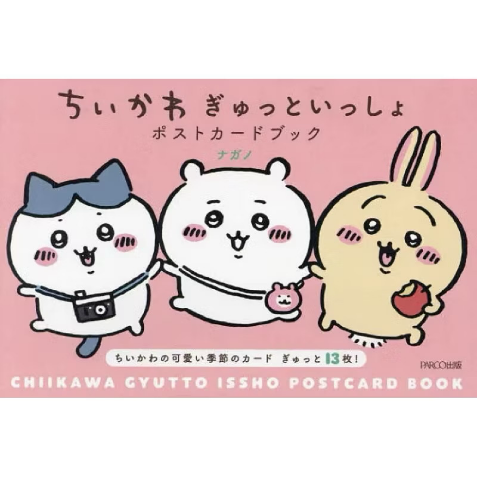 【現貨｜全新｜正品】✅日本 吉伊卡哇 13枚 明信片書 ✅ chiikawa 收藏書 日版  12個月名信片 繪本 圖集