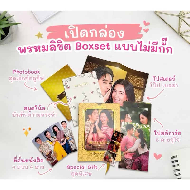 泰劇 天生一對2 命中注定 Boxset