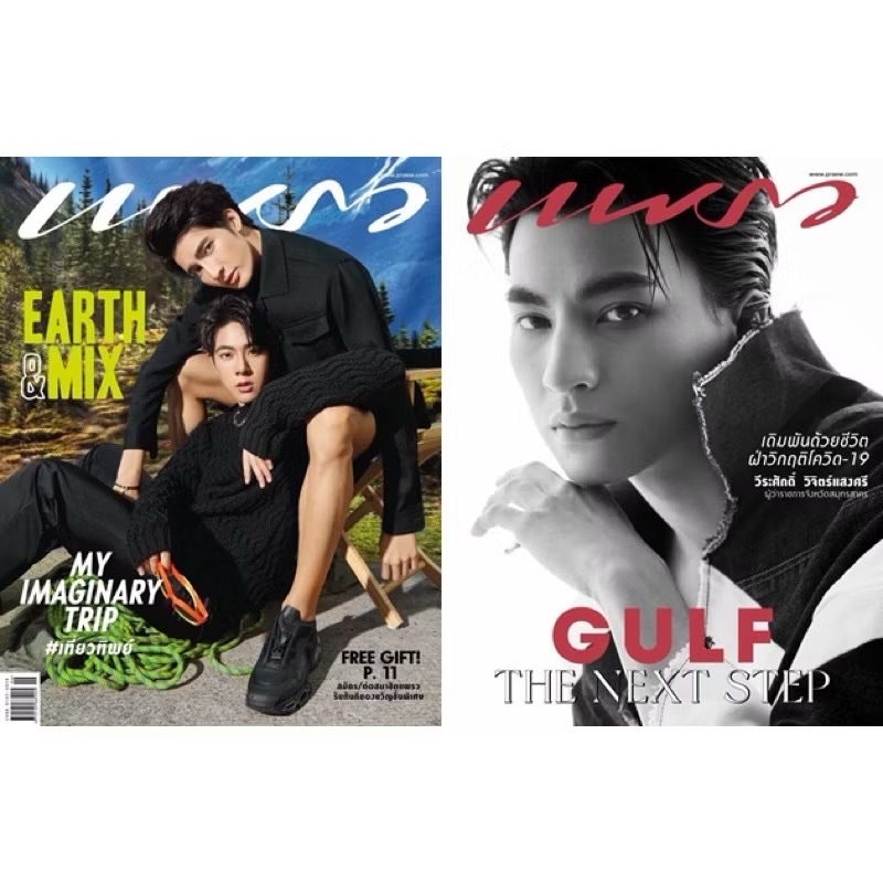Praew雜誌 雙封面EarthMix＆Gulf