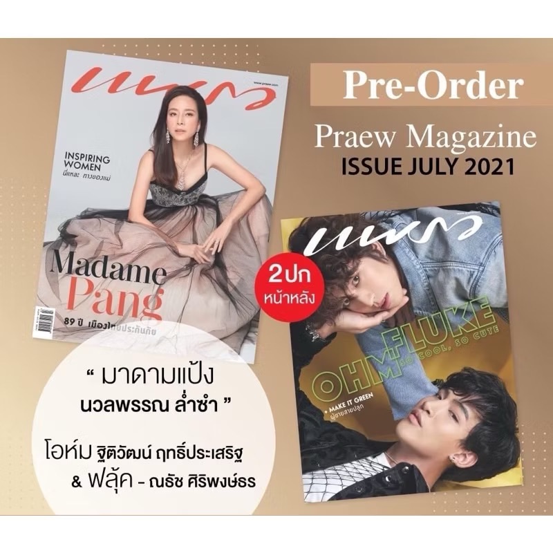 Praew雜誌 封面OhmFluke