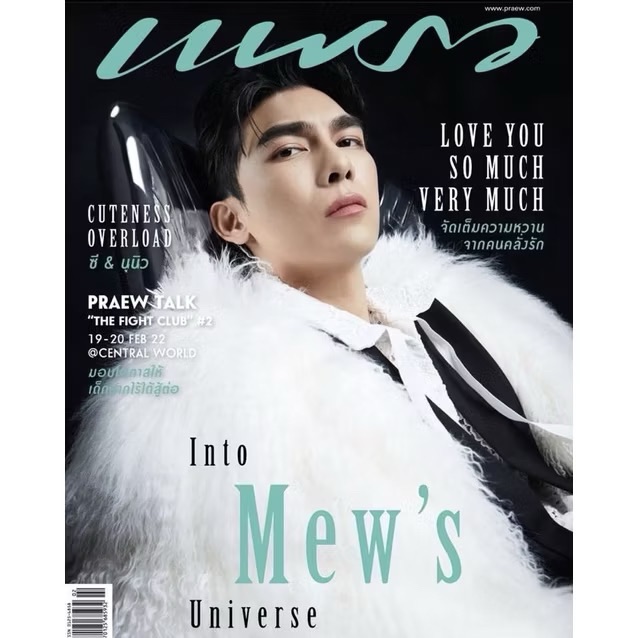 （廠瑕）Praew雜誌 封面Mew 內頁ZeeNunew