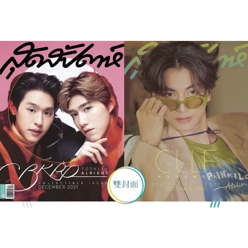 Sudsapda雜誌 雙封面BKPP＆Gulf