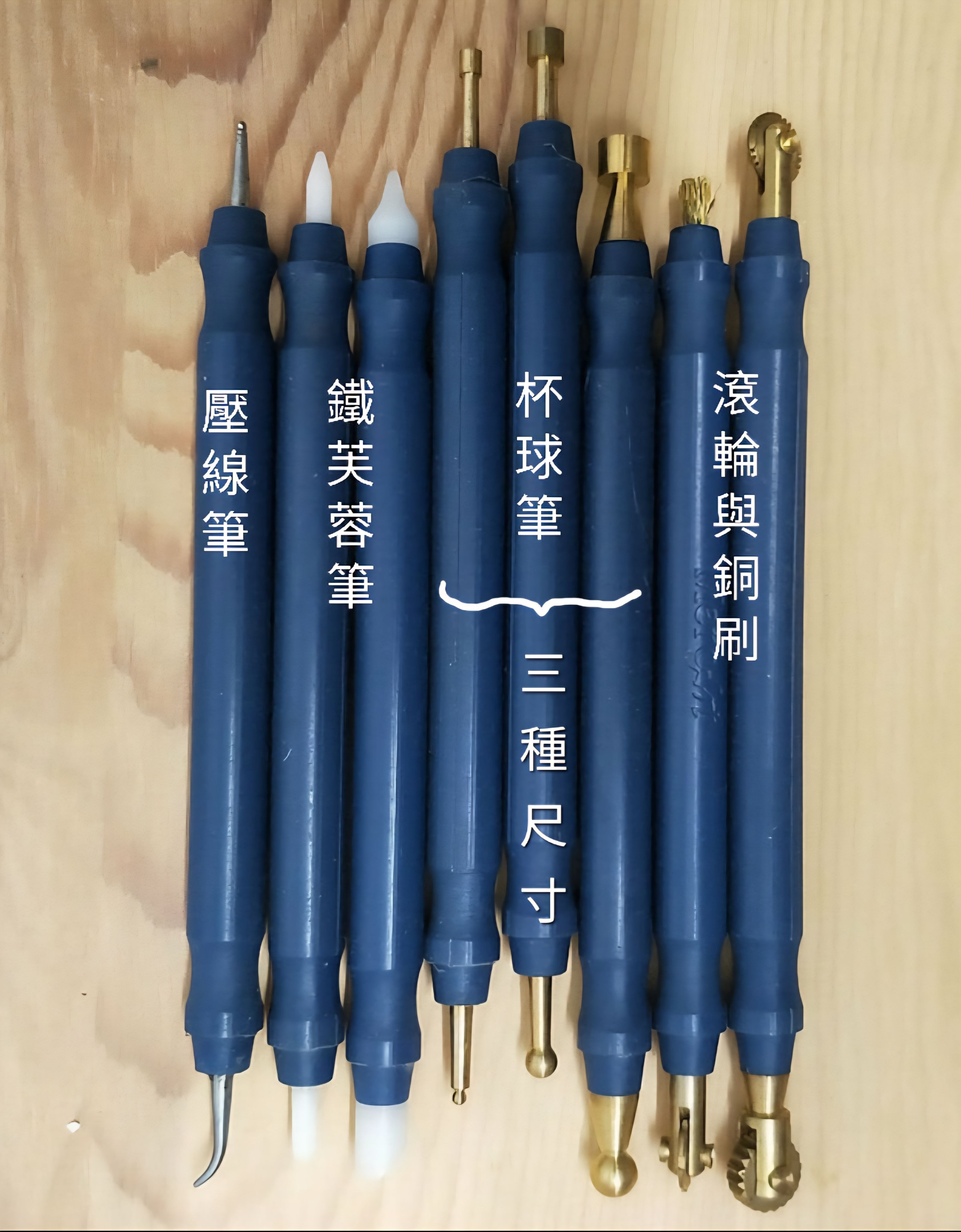 專業藍管錫雕工具 僅剩最後一組