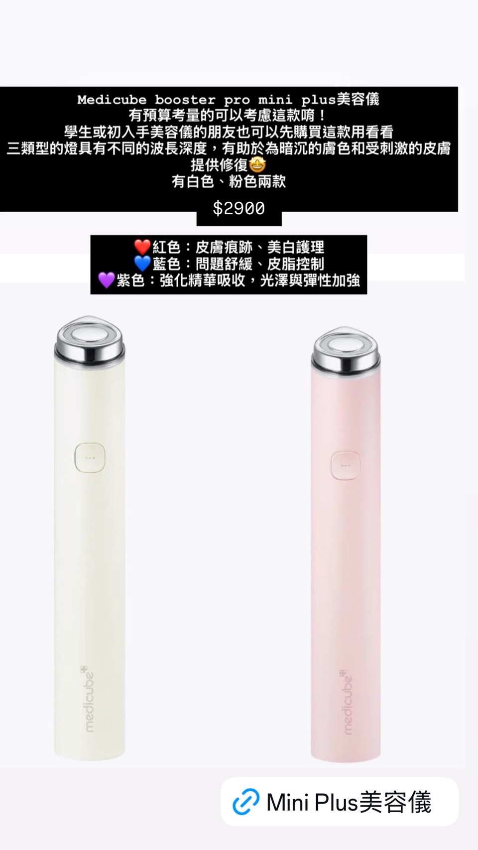Medicube booster pro mini plus 美容儀 美樂蒂特別款