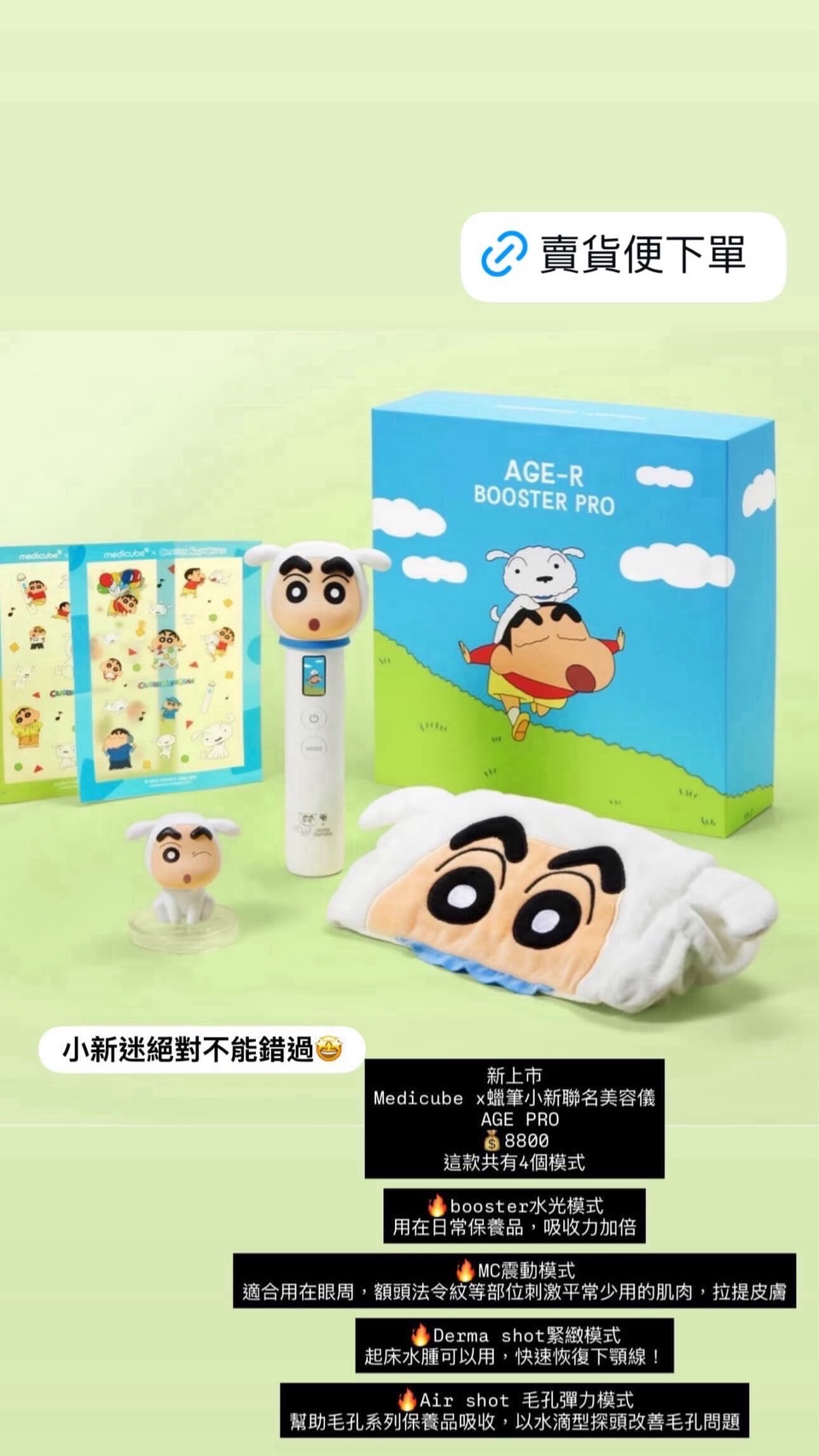 新品 Medicube age-rbooster pro美容儀-蠟筆小新特別款