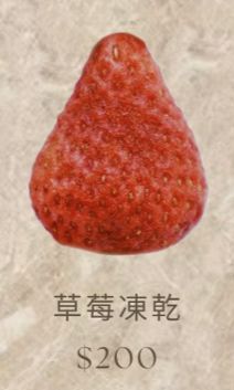 草莓凍乾