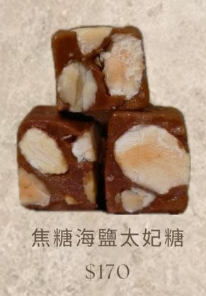 焦糖海鹽太妃糖
