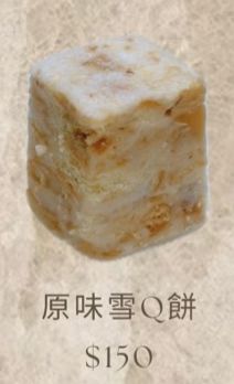 原味雪Q餅