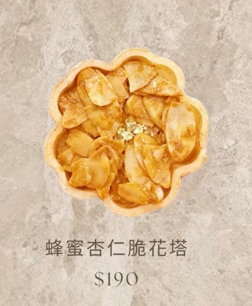 蜂蜜杏仁脆花塔