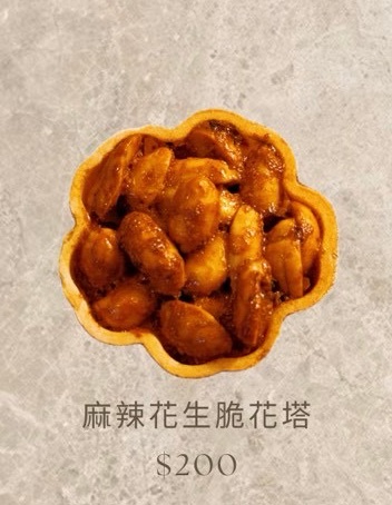 麻辣花生脆花塔