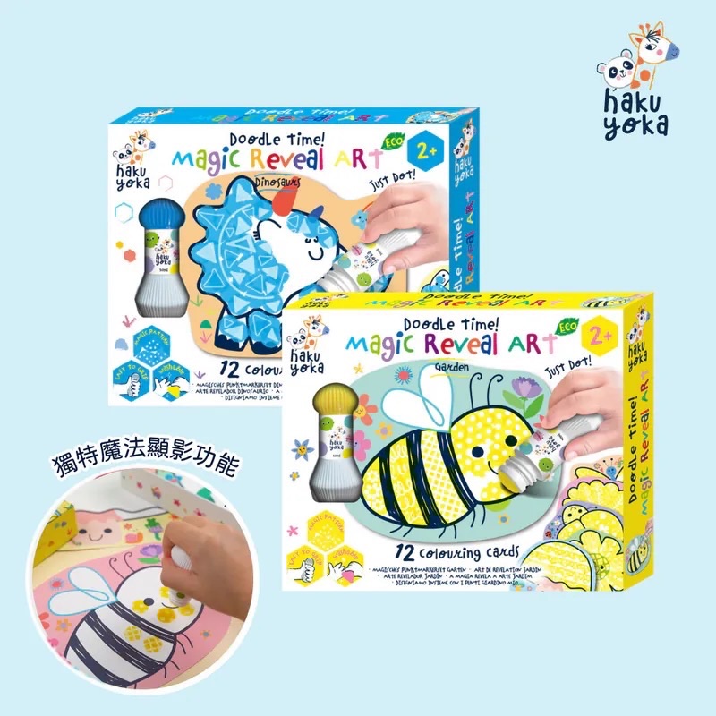 預購✨【德國Haku Yoka】魔法點點筆組合