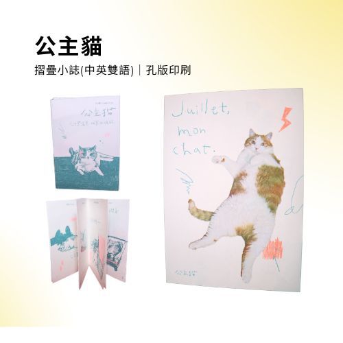 公主貓摺疊小誌