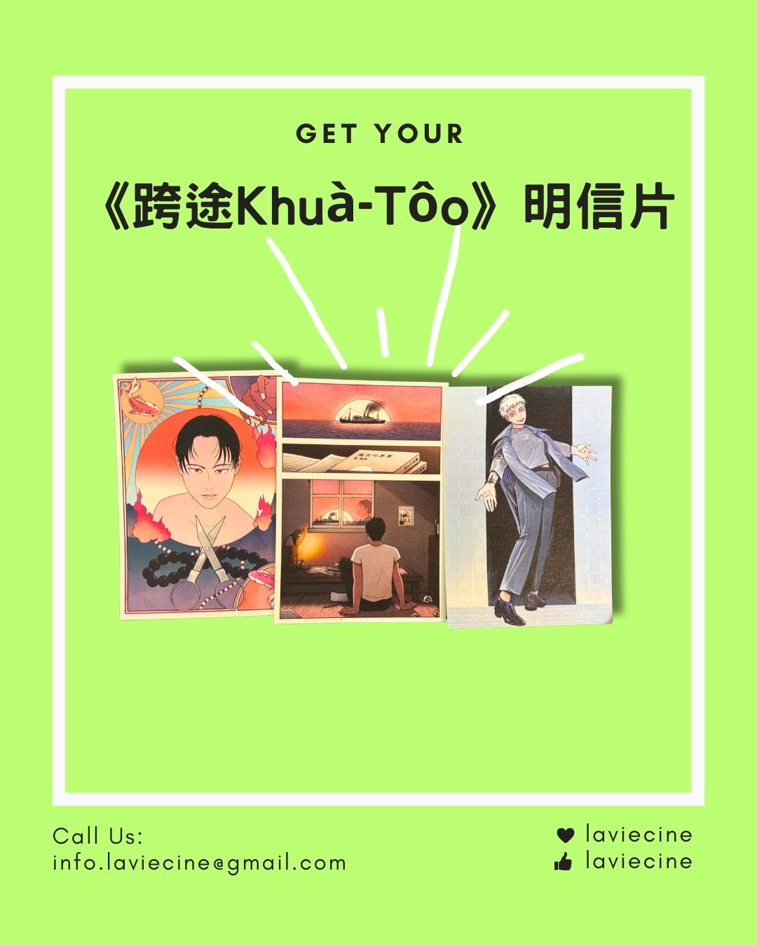 跨途KHUÀ-TÔO明信片（一套三張）