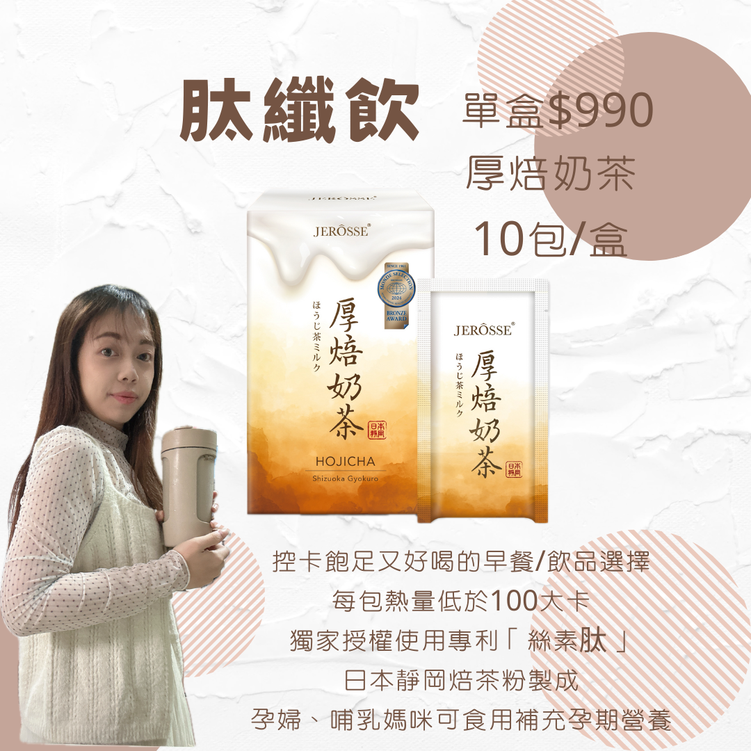 控卡肽纖飲（可可｜厚焙奶茶）