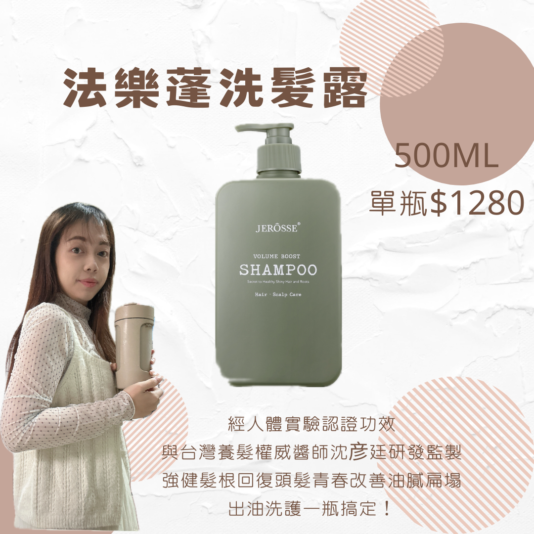 法樂蓬洗髮露（洗護合一）/養髮原液
