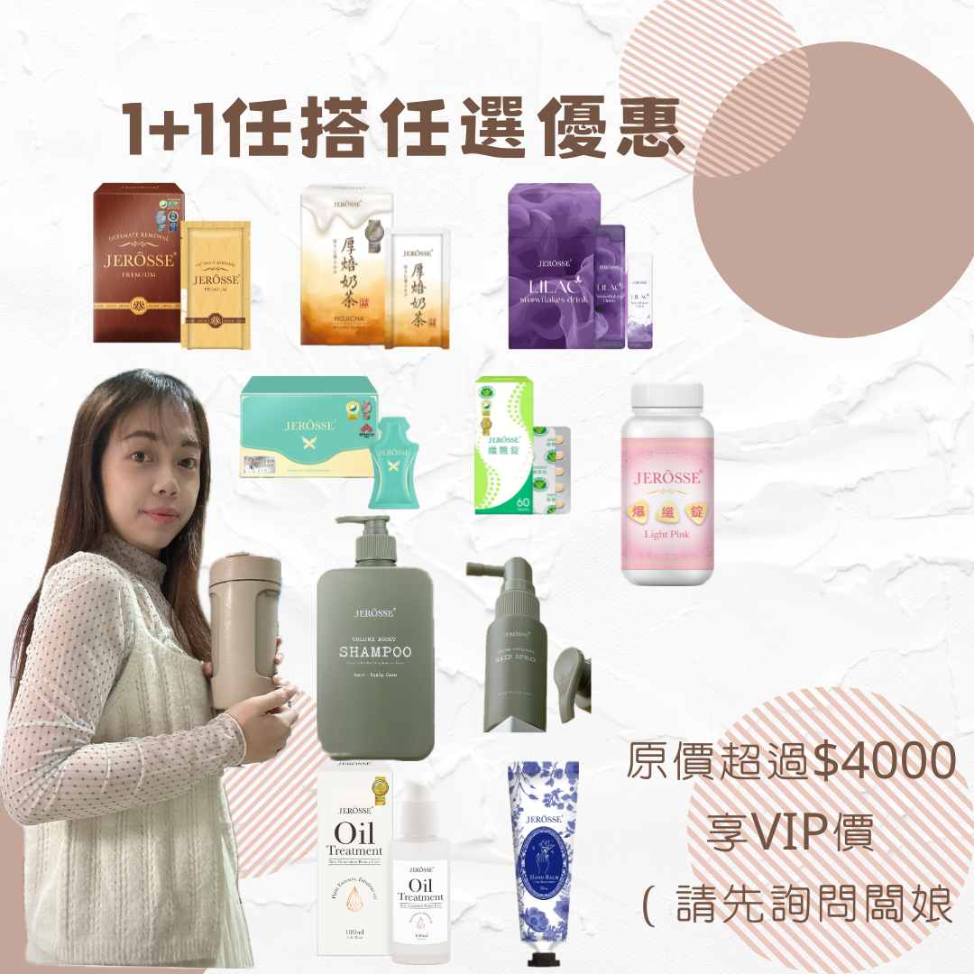 1+1混搭商品區（任選兩樣即享優惠價）