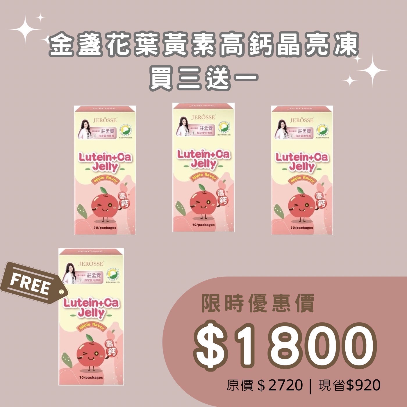 葉黃素高鈣晶亮凍