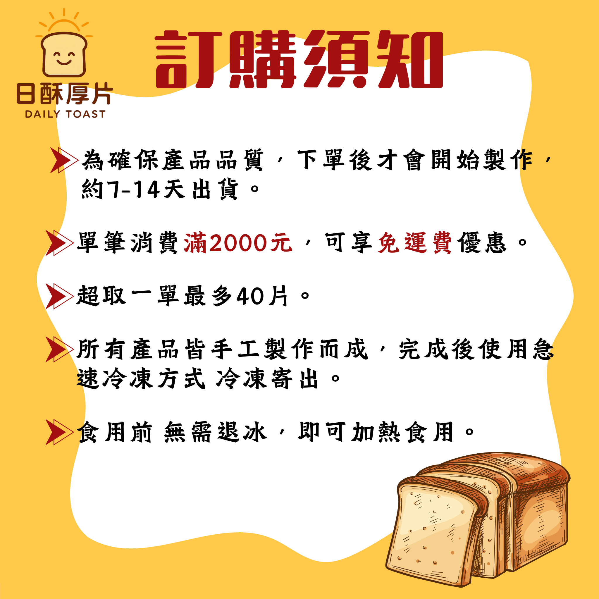 日酥厚片