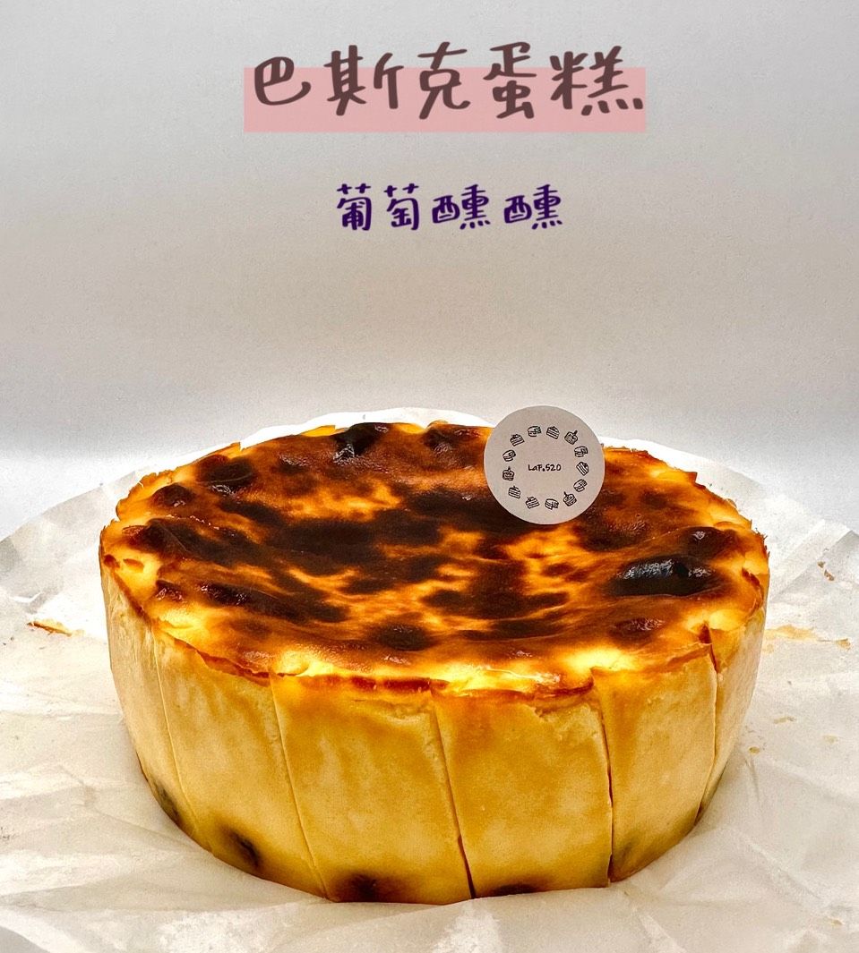 巴斯克蛋糕｜葡萄乾醺醺（有酒）｜4吋 or 6吋