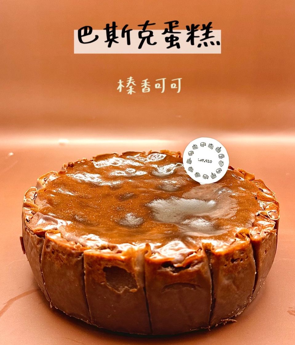 巴斯克蛋糕｜榛香可可｜4吋 or 6吋