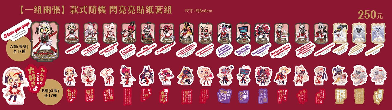 閃亮亮貼紙套組