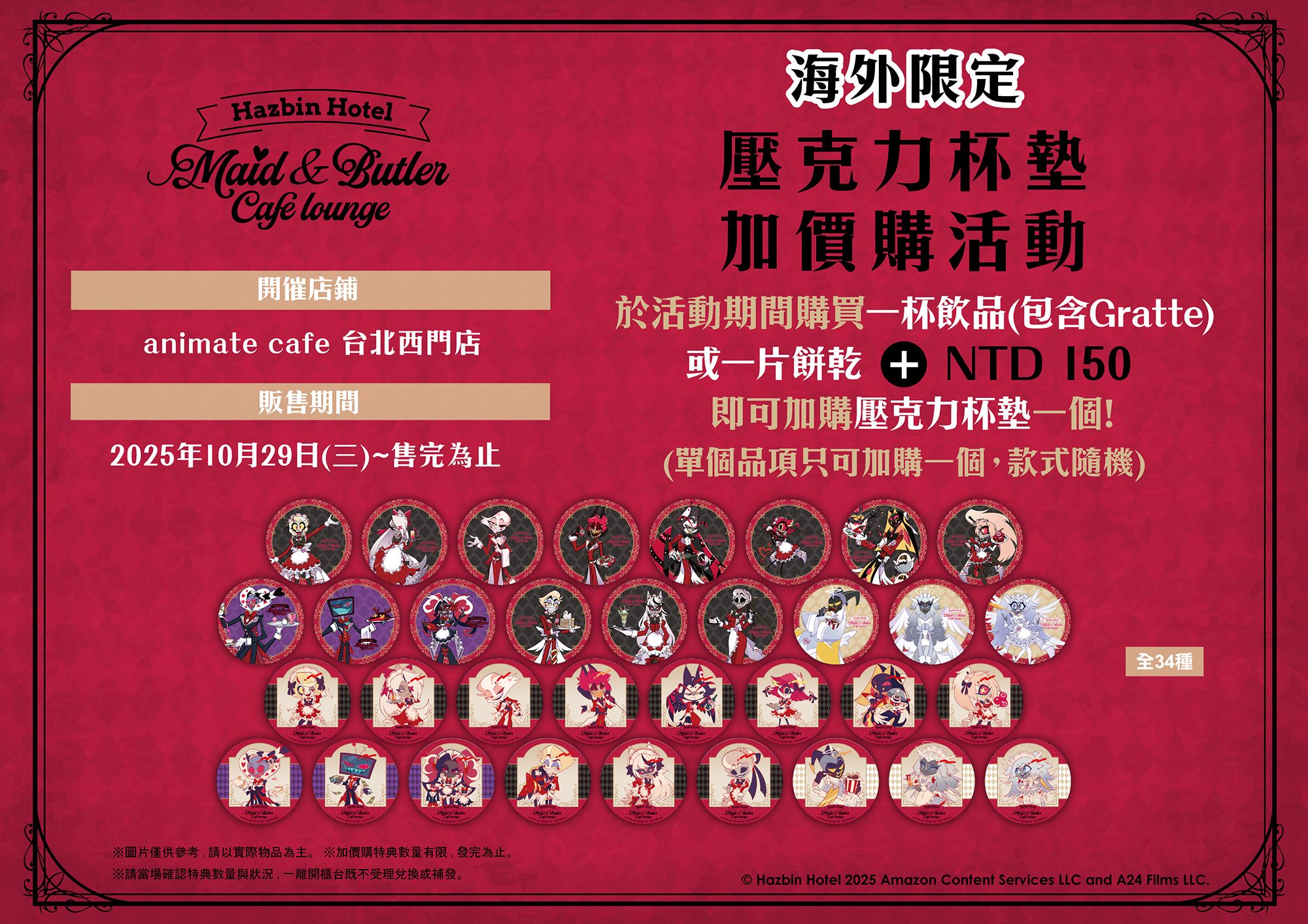 特典壓克力杯墊