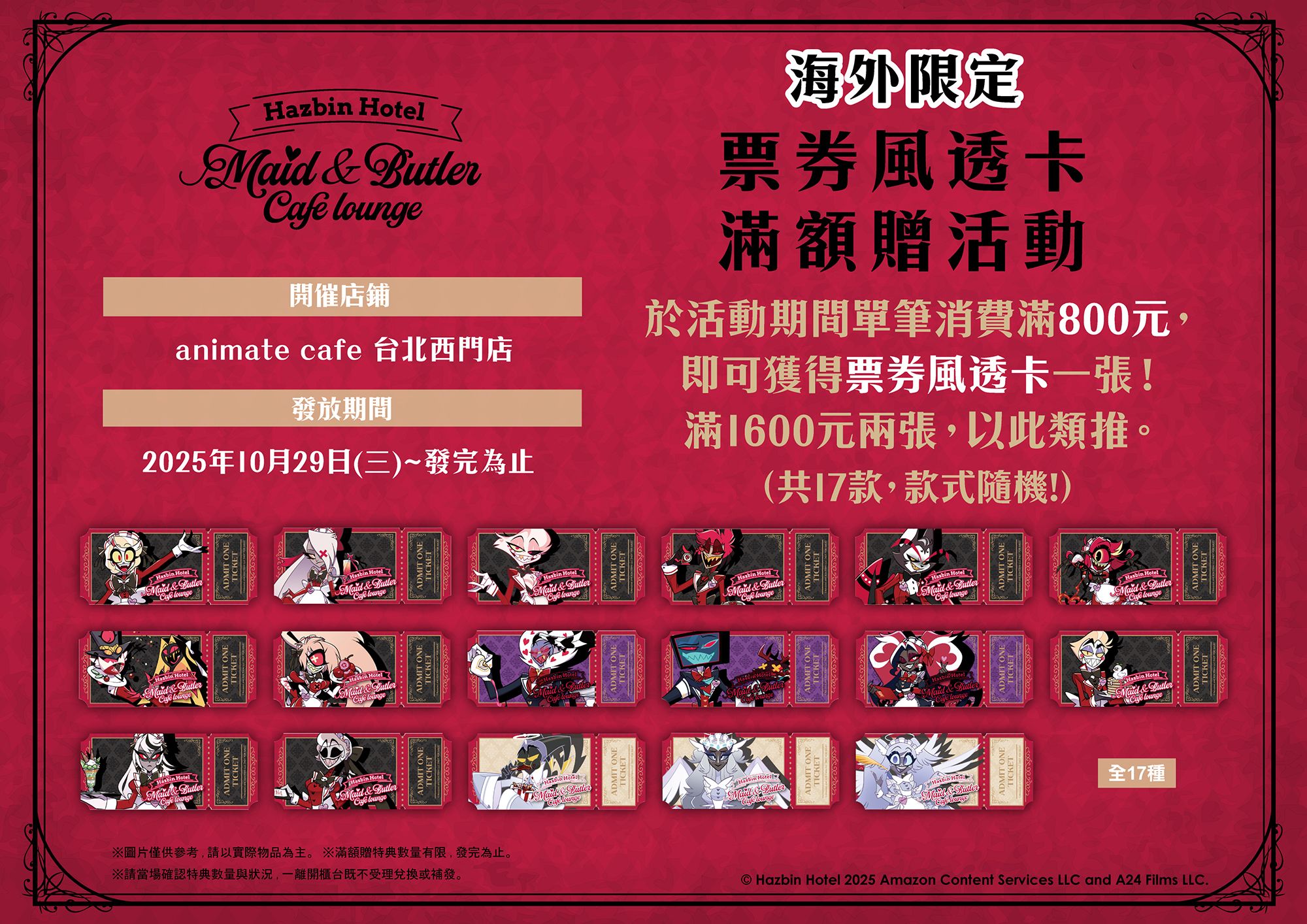 特典票券風透卡