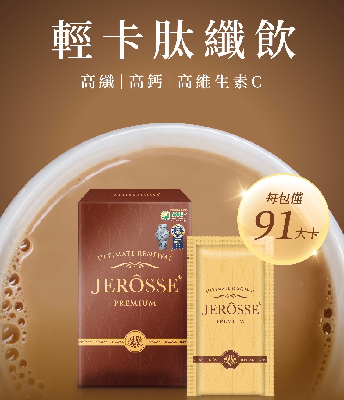 肽纖飲可可and奶茶