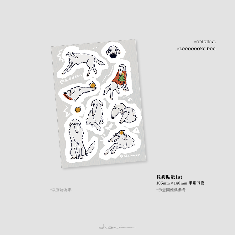 長狗貼紙系列貼紙