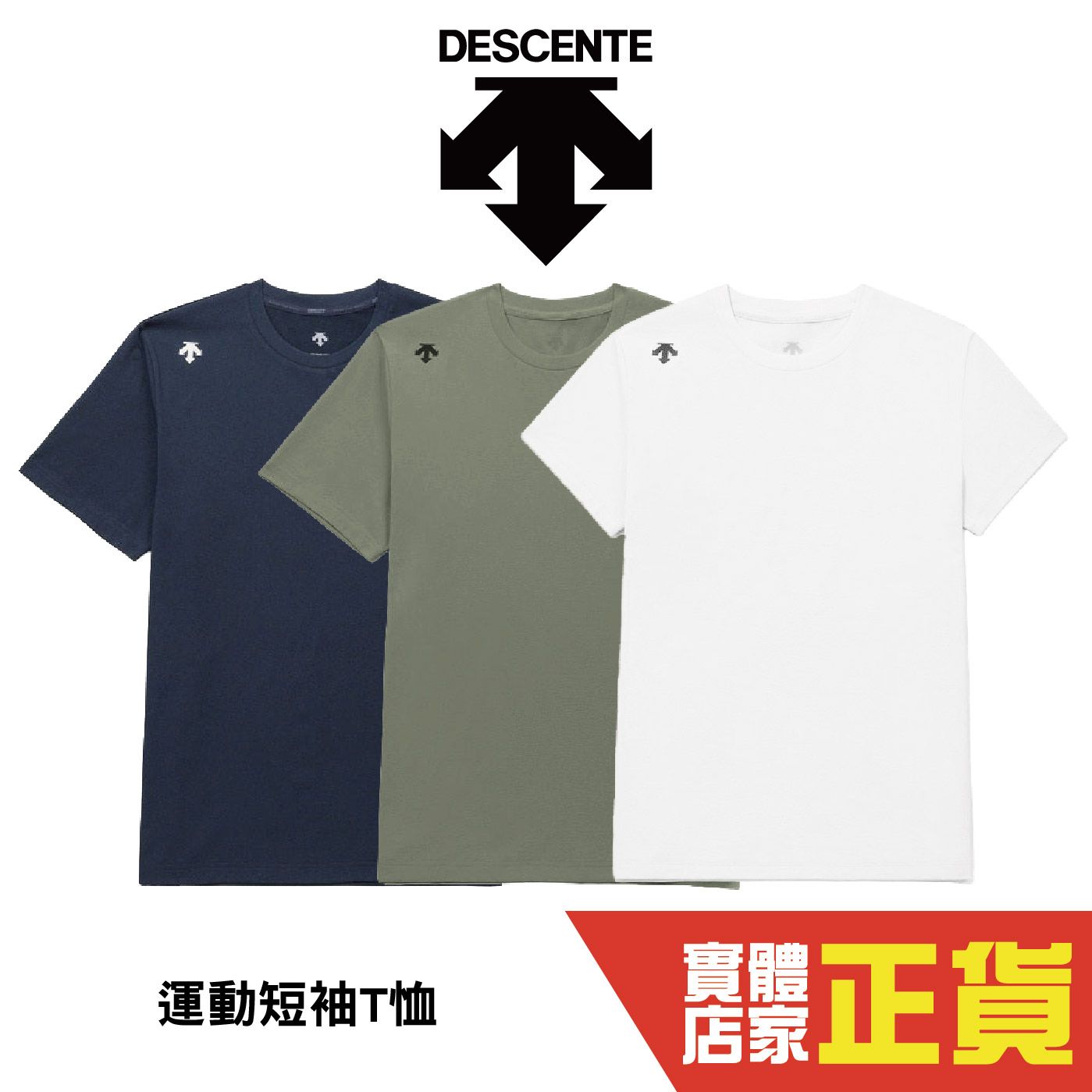 DESCENTE 迪桑特 運動短袖T恤 UTS71KHK 休閒T恤 UTS71NAVY 潮流上衣 UTS71WHT