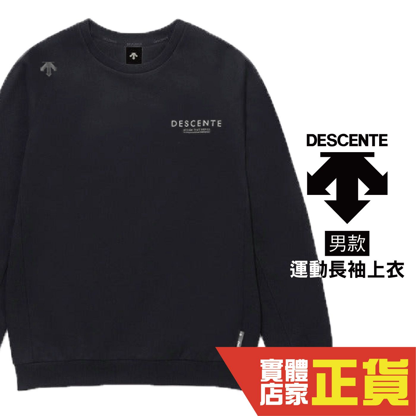 DESCENTE 迪桑特 運動長袖T恤 休閒T恤 潮流上衣 大學T 運動服 UHT81-BLK