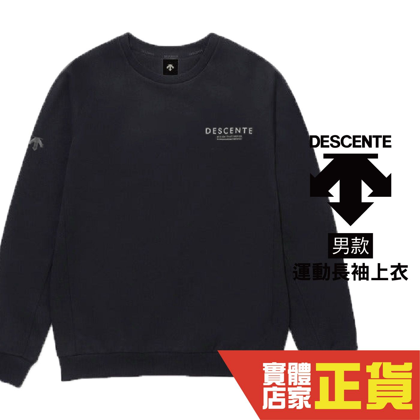 DESCENTE 迪桑特 運動長袖T恤 休閒T恤 潮流上衣 大學T 運動服 UHT91-BLK