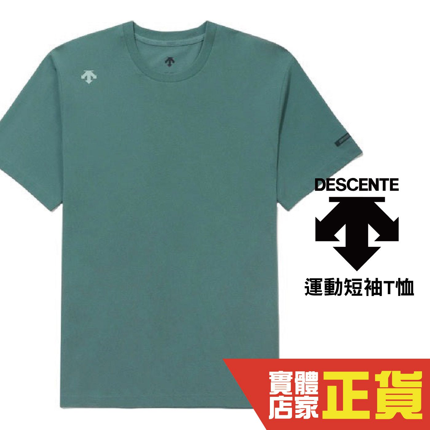 DESCENTE 迪桑特 運動短袖T恤 休閒T恤 潮流上衣 運動服 UTS77DGRN