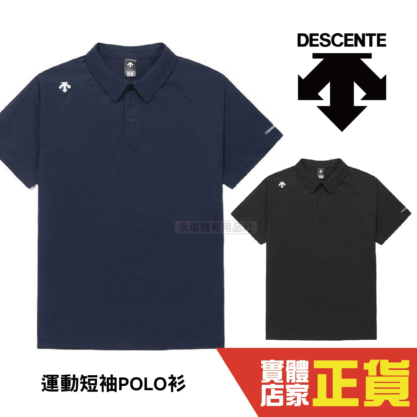 DESCENTE 迪桑特 運動短袖Polo衫 休閒Polo衫 潮流上衣 運動服 DS25SSM4203590