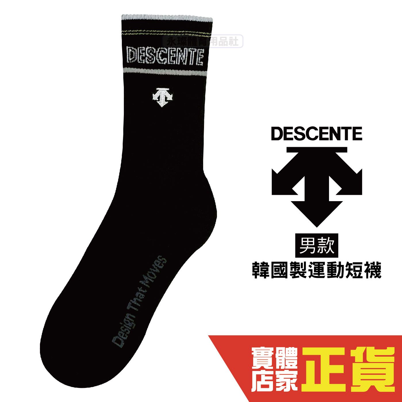 DESCENTE 迪桑特 韓國製 男款 短襪 中筒襪 logo 短筒襪 運動襪 SSUS30299