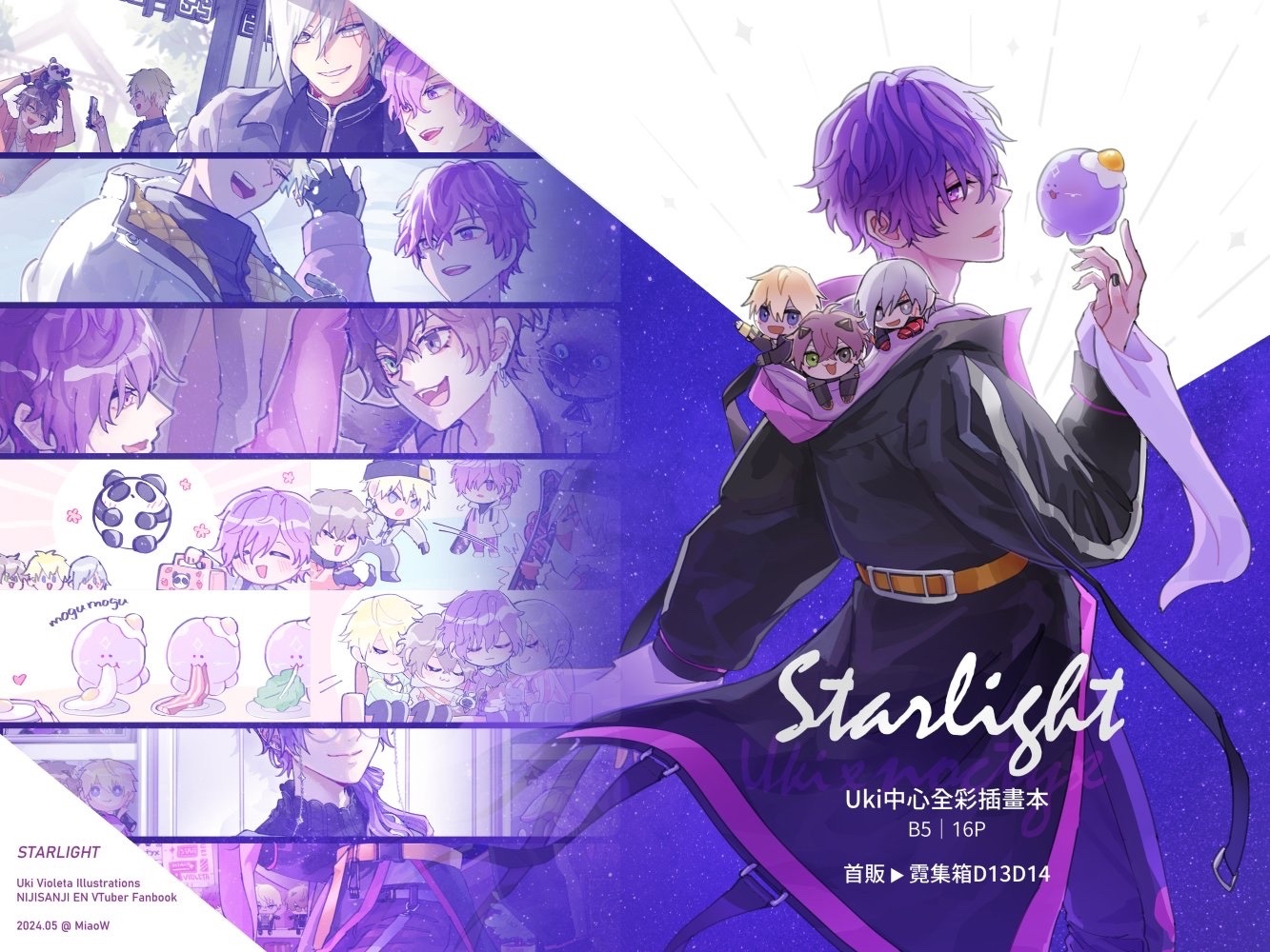 Starlight 全彩插畫本