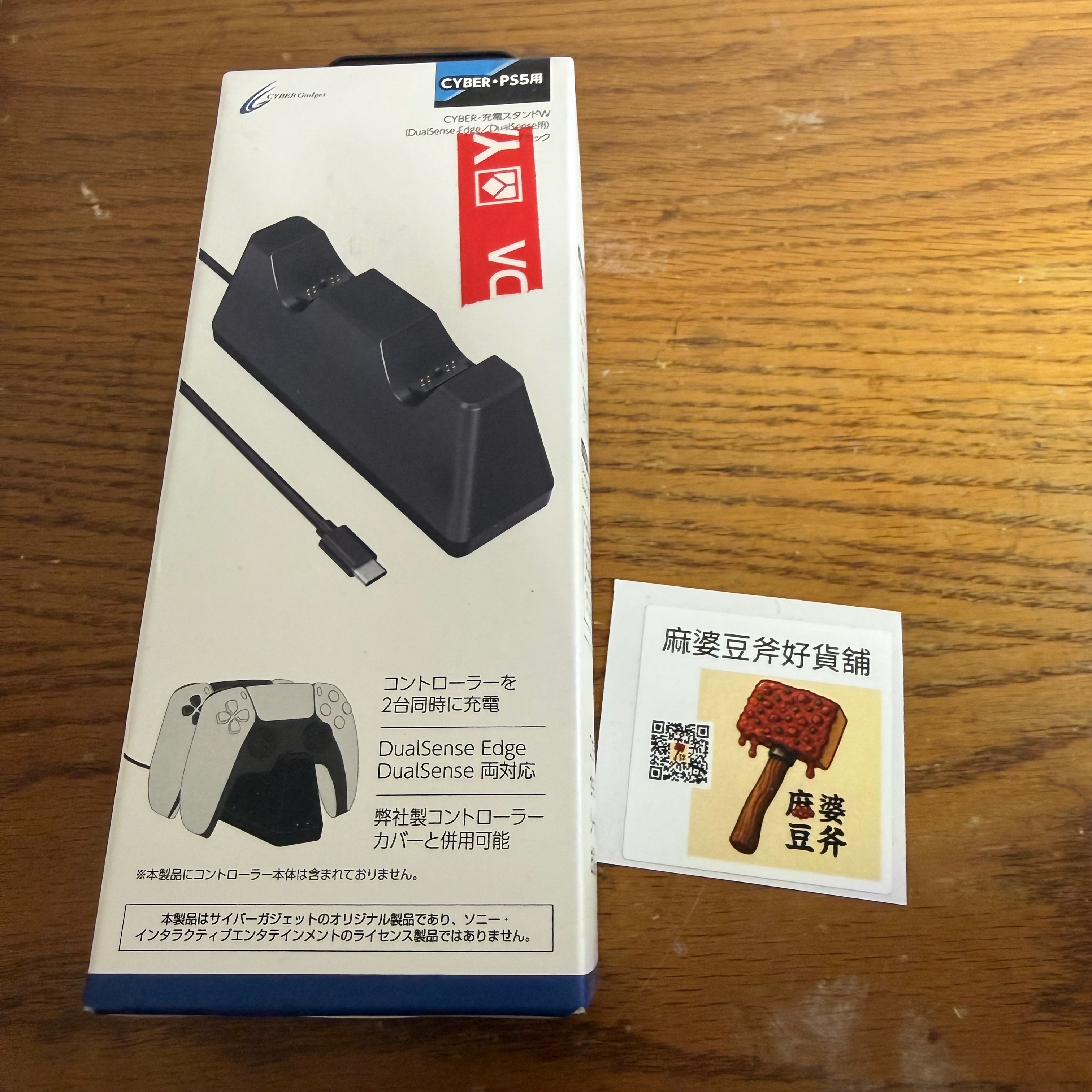 （全新）PS5 副廠雙手把坐充 （USB TypeC）