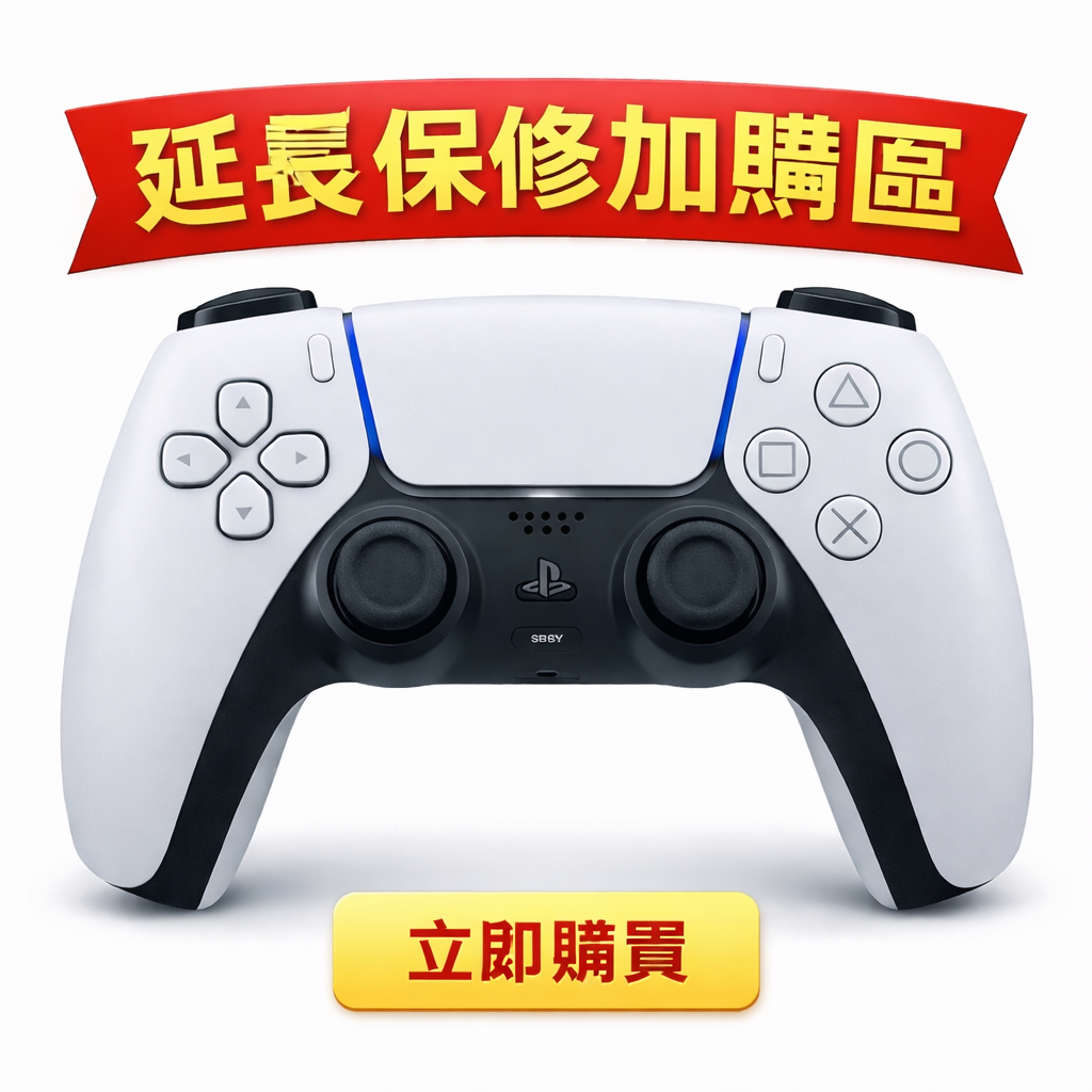 PS5 Dualsense 原廠手把延長含運保修加購