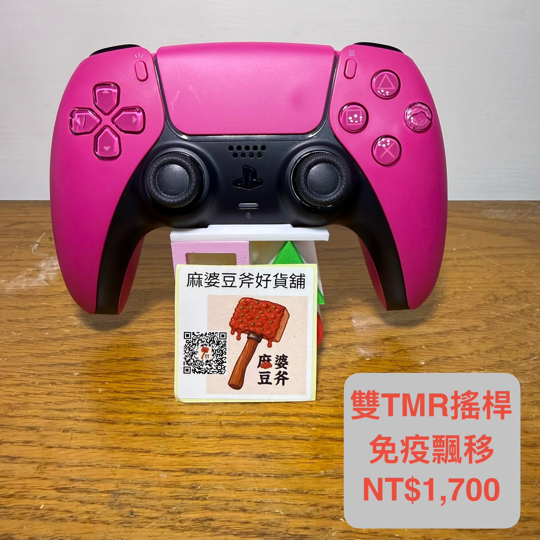 （二手/普通款雙TMR）PS5 Dualsense 原廠手把 星幻粉 免疫飄移