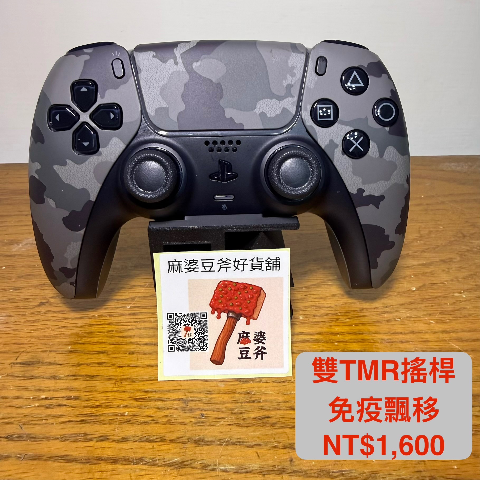 （二手/普通款雙TMR）PS5 Dualsense 原廠手把 迷彩灰 免疫飄移