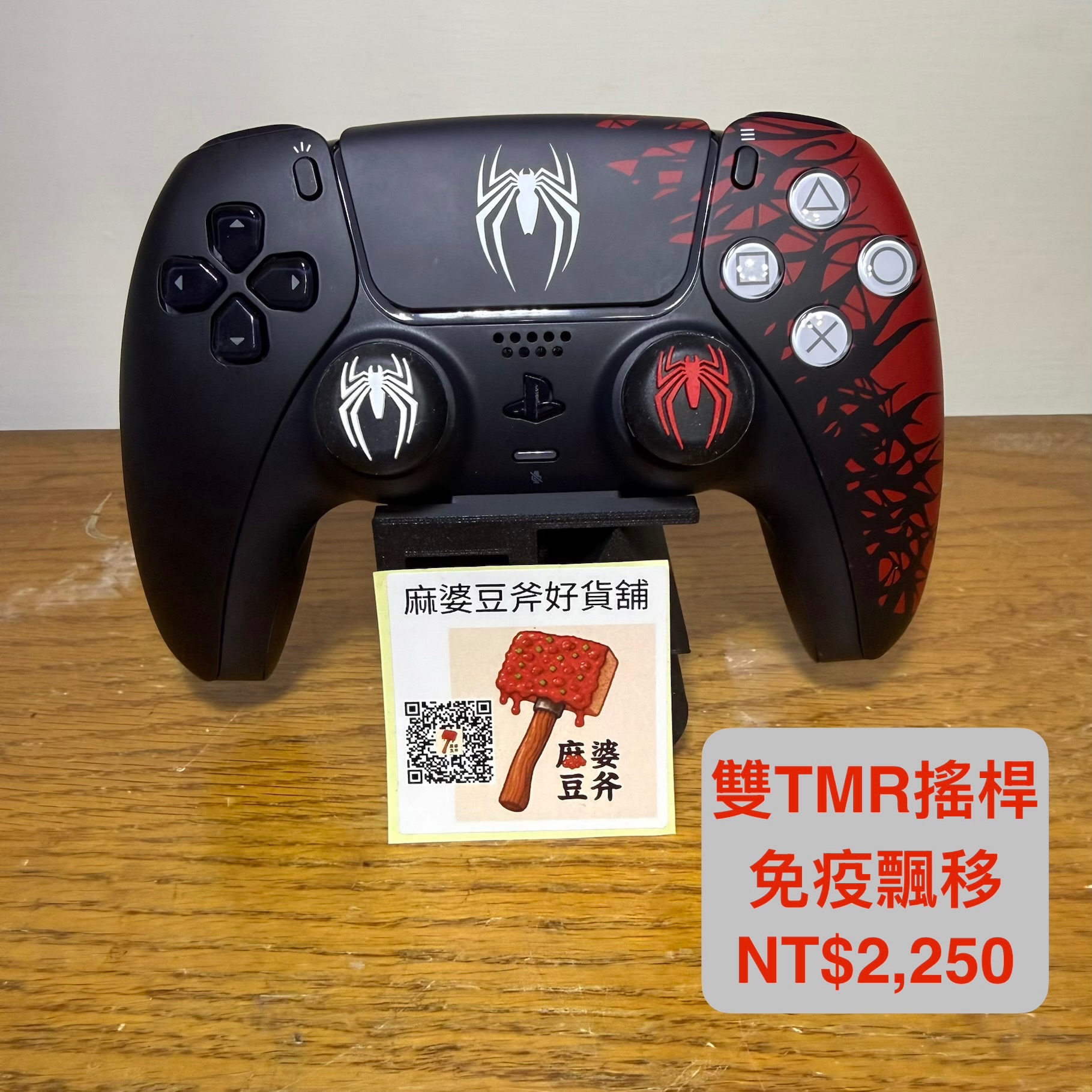 （二手/電競款雙TMR）PS5 Dualsense 原廠手把 蜘蛛人2 限定版 免疫飄移（含蜘蛛人帽套）