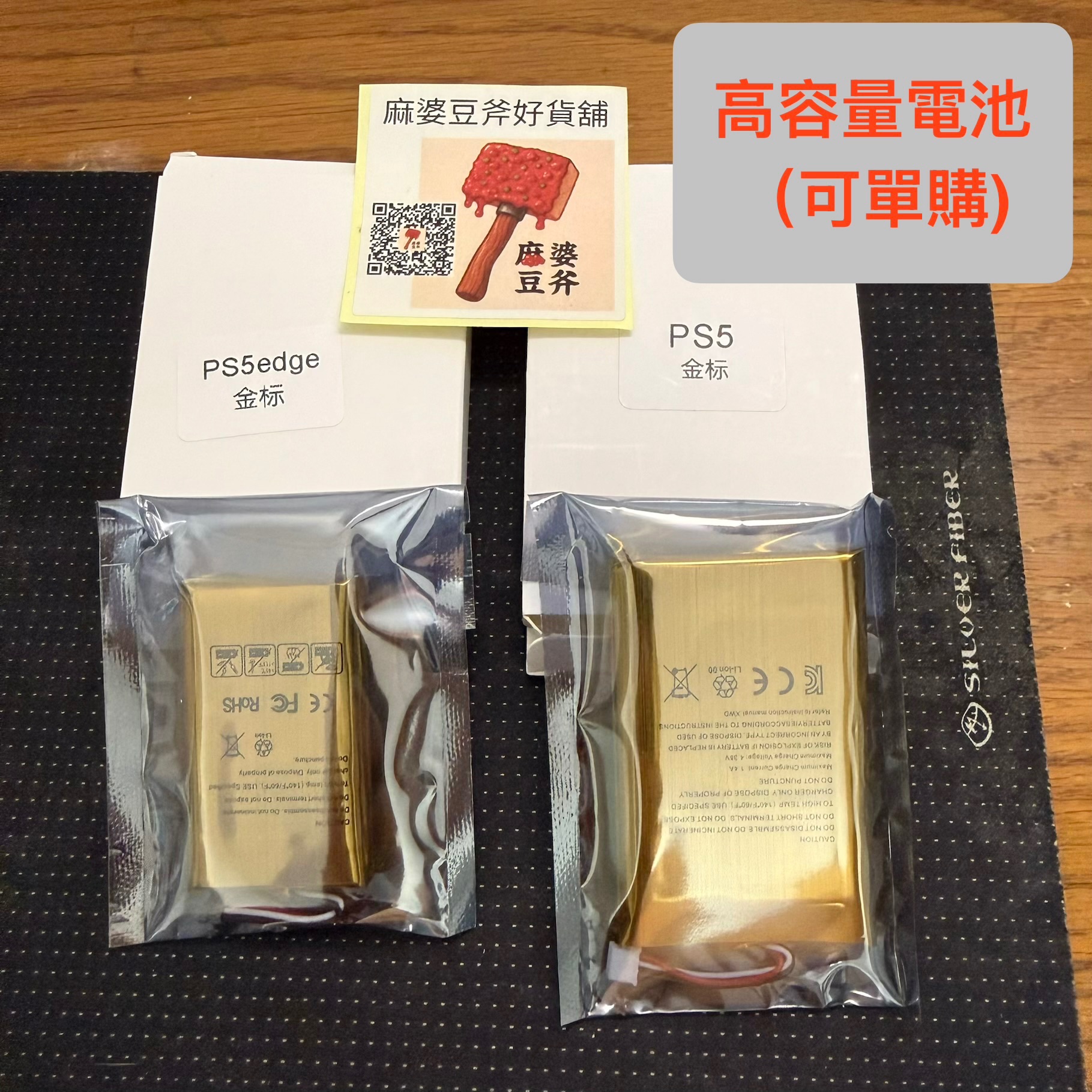 （全新）高容量手把金標電池DIY零件（代客安裝私訊客服Line，近全新/全新品不可安裝）