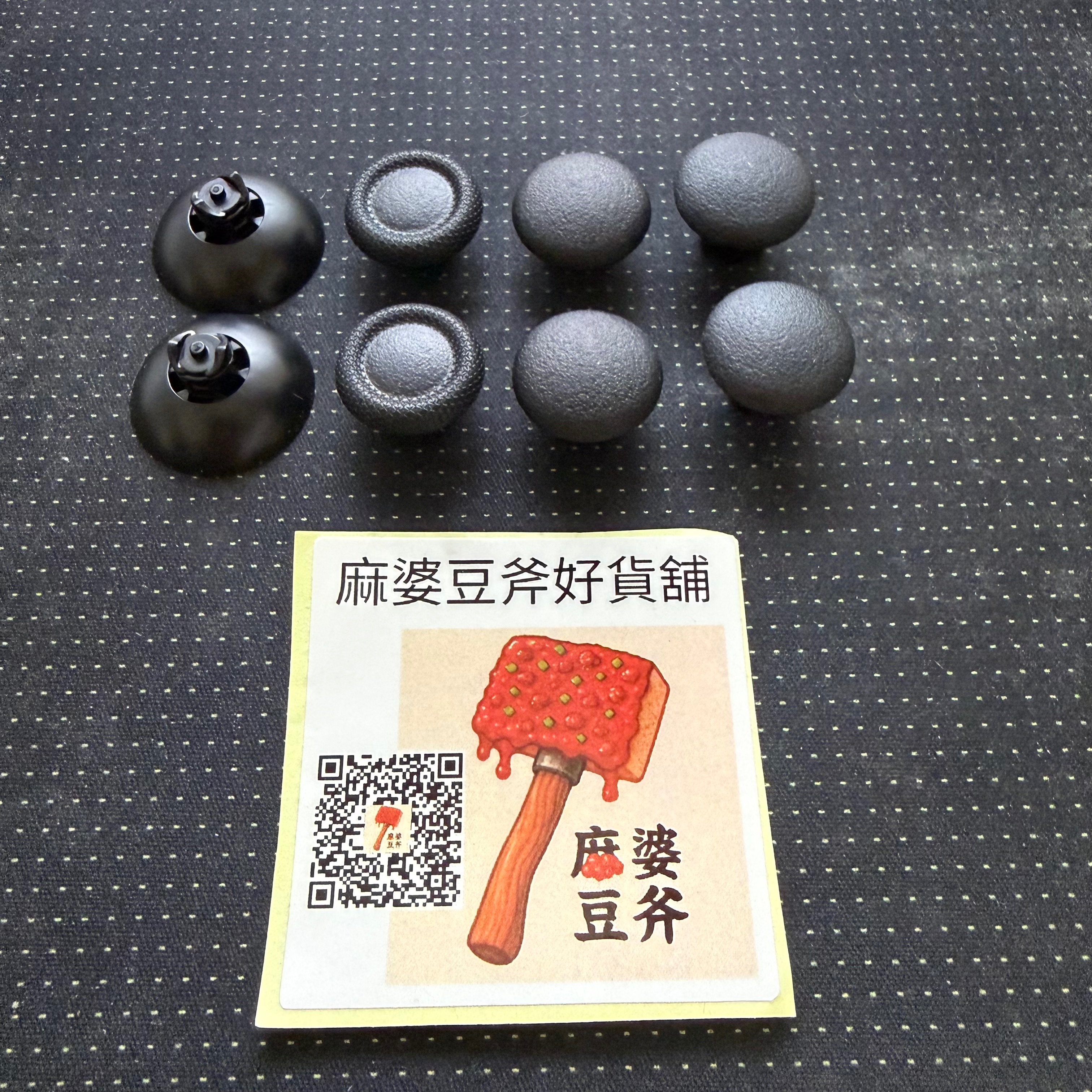 （全新）副廠可拆式手把蘑菇帽3件組含底座（相容精英手把）（代客安裝私訊客服Line，近全新/全新品不可安裝）