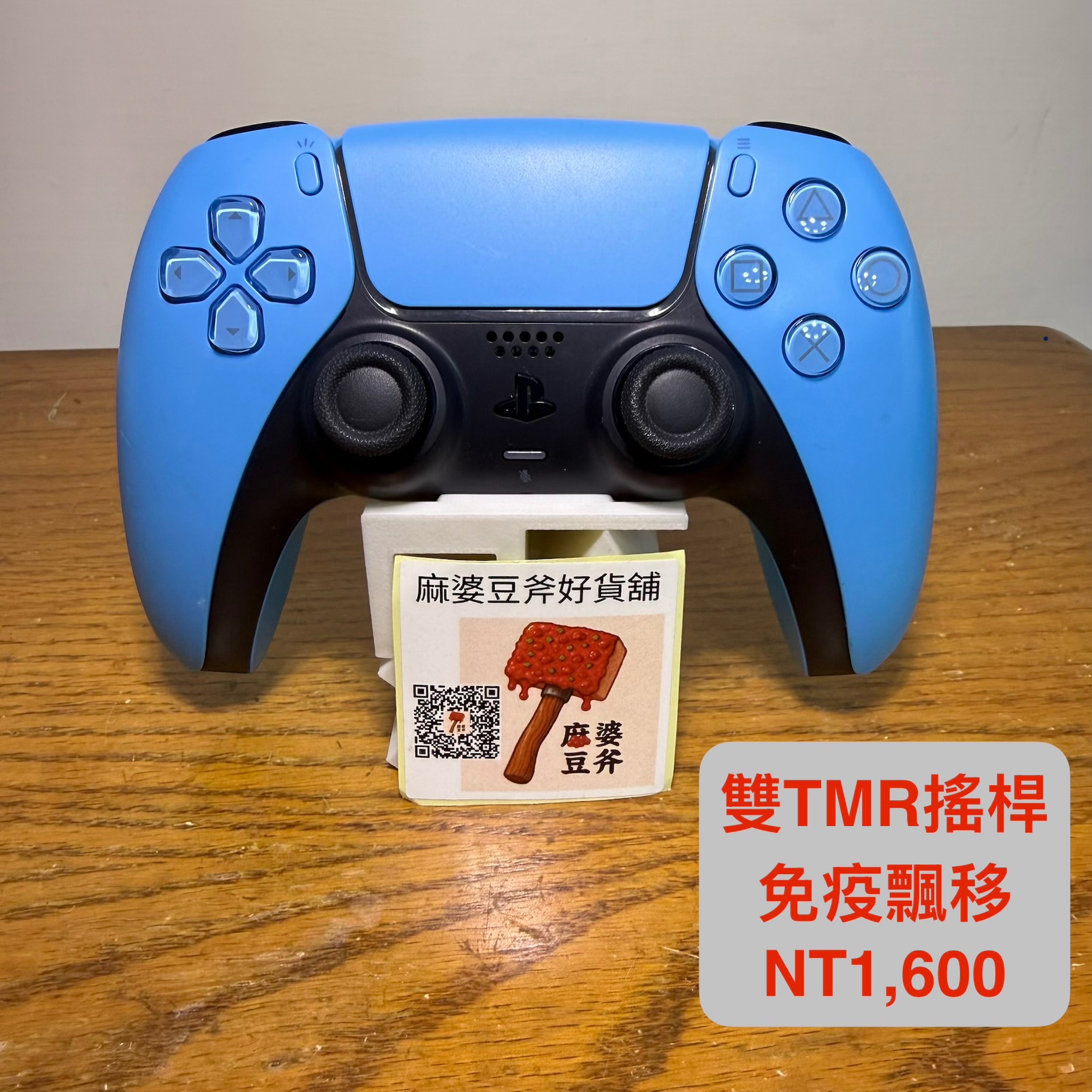 （二手/普通款雙TMR）PS5 Dualsense 原廠手把 星光藍 免疫飄移