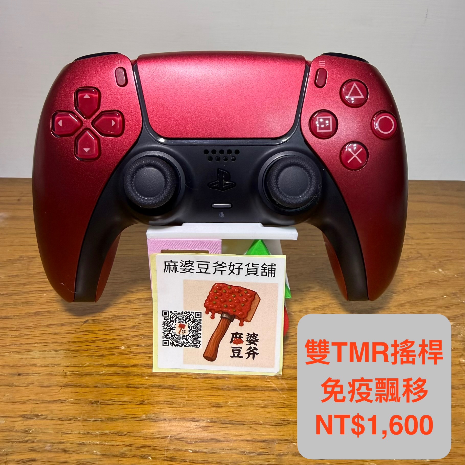 （二手/普通款雙TMR）PS5 Dualsense 原廠手把 火山紅 免疫飄移