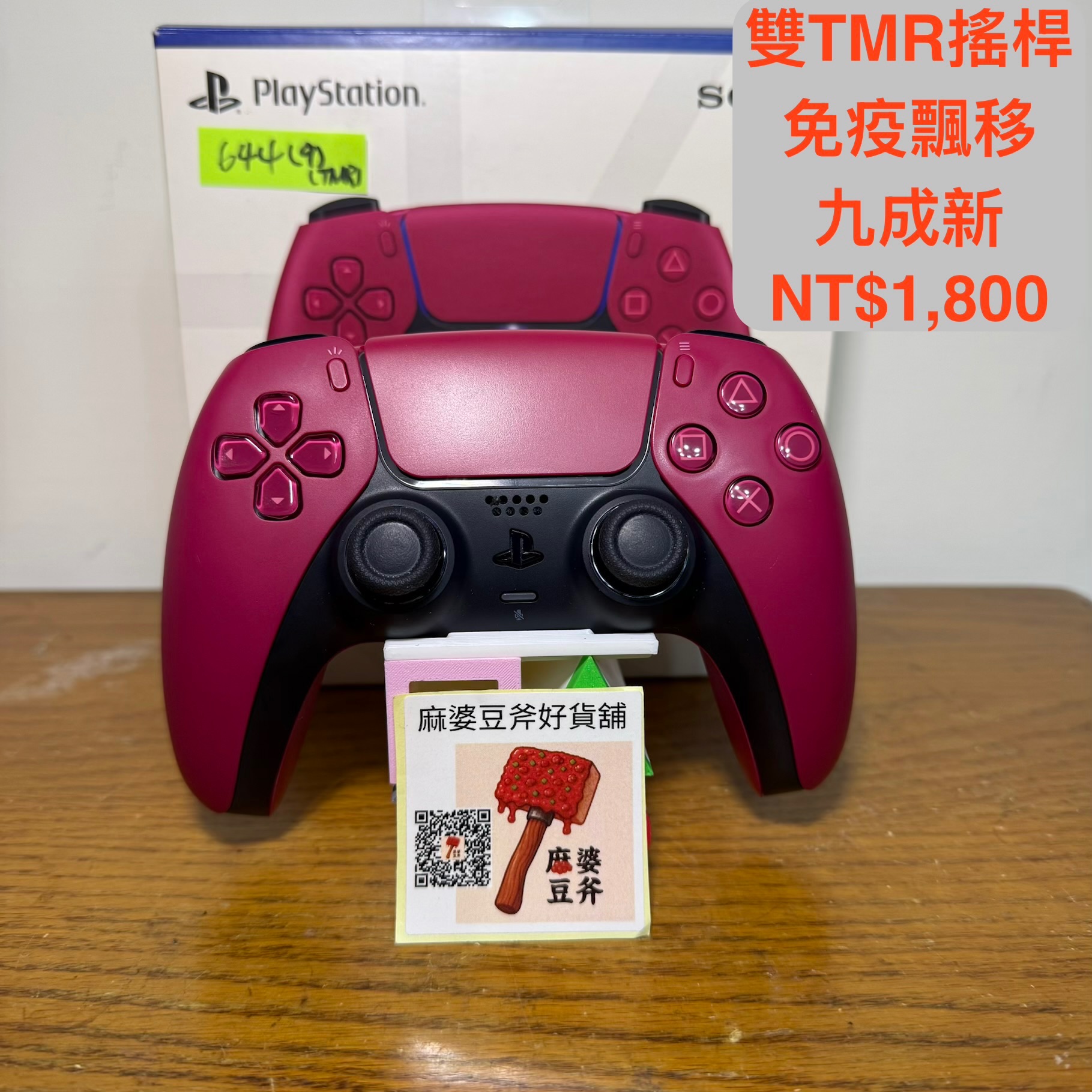 （二手/有盒/九成新/電競款雙TMR）PS5 Dualsense 原廠手把 星塵紅  免疫飄移